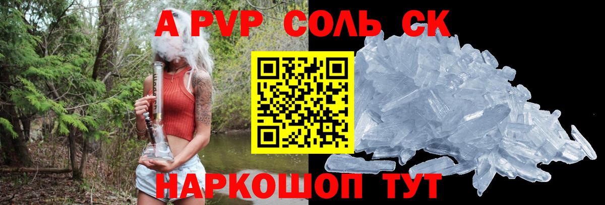 APVP  Alpha-PVP Crystall  APVP мука  Вход с VPN  Кореновск 