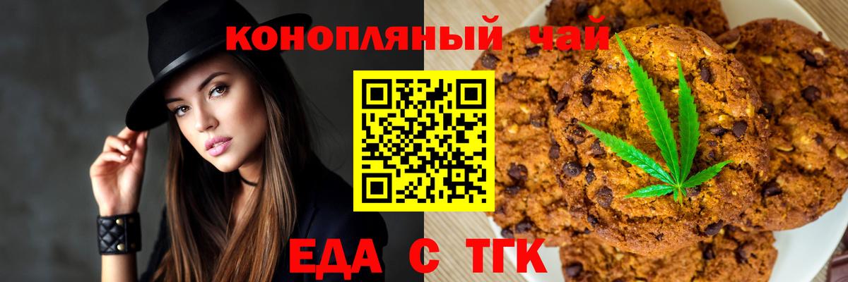Печенье с ТГК марихуана Кореновск