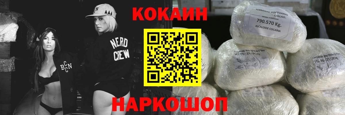 Кокаин 97% Кореновск