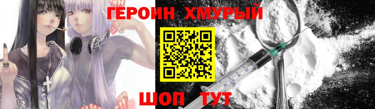 ГЕРОИН Афган Кореновск