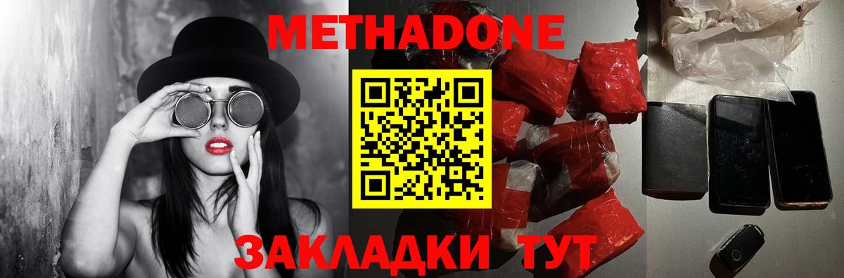 Кореновск  МЕТАДОН кристалл  Вход с VPN 