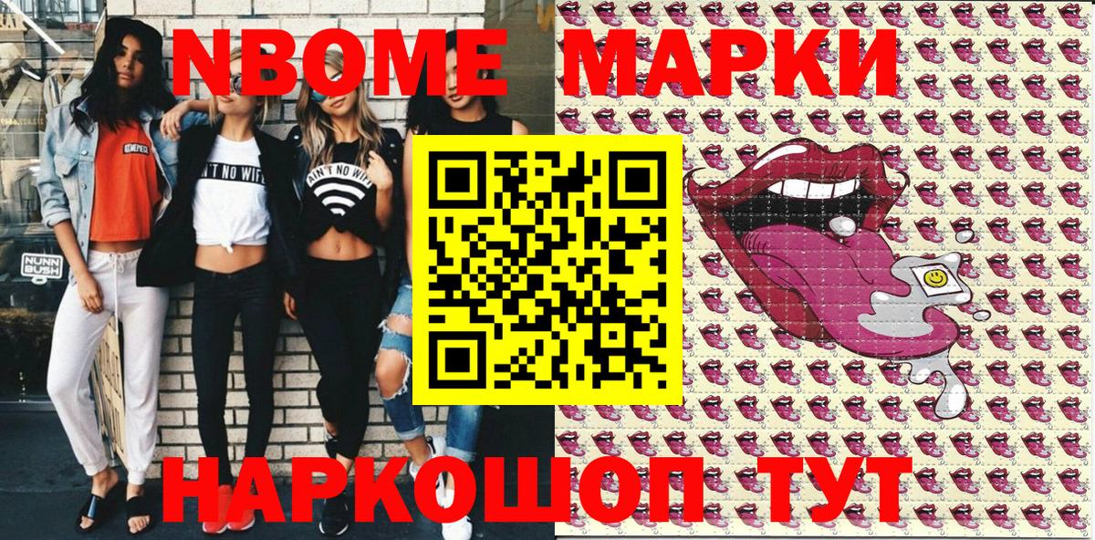 Кореновск  Марки NBOMe 1,5мг  Вход с VPN  Марки NBOMe  Марки NBOMe 1,5мг 